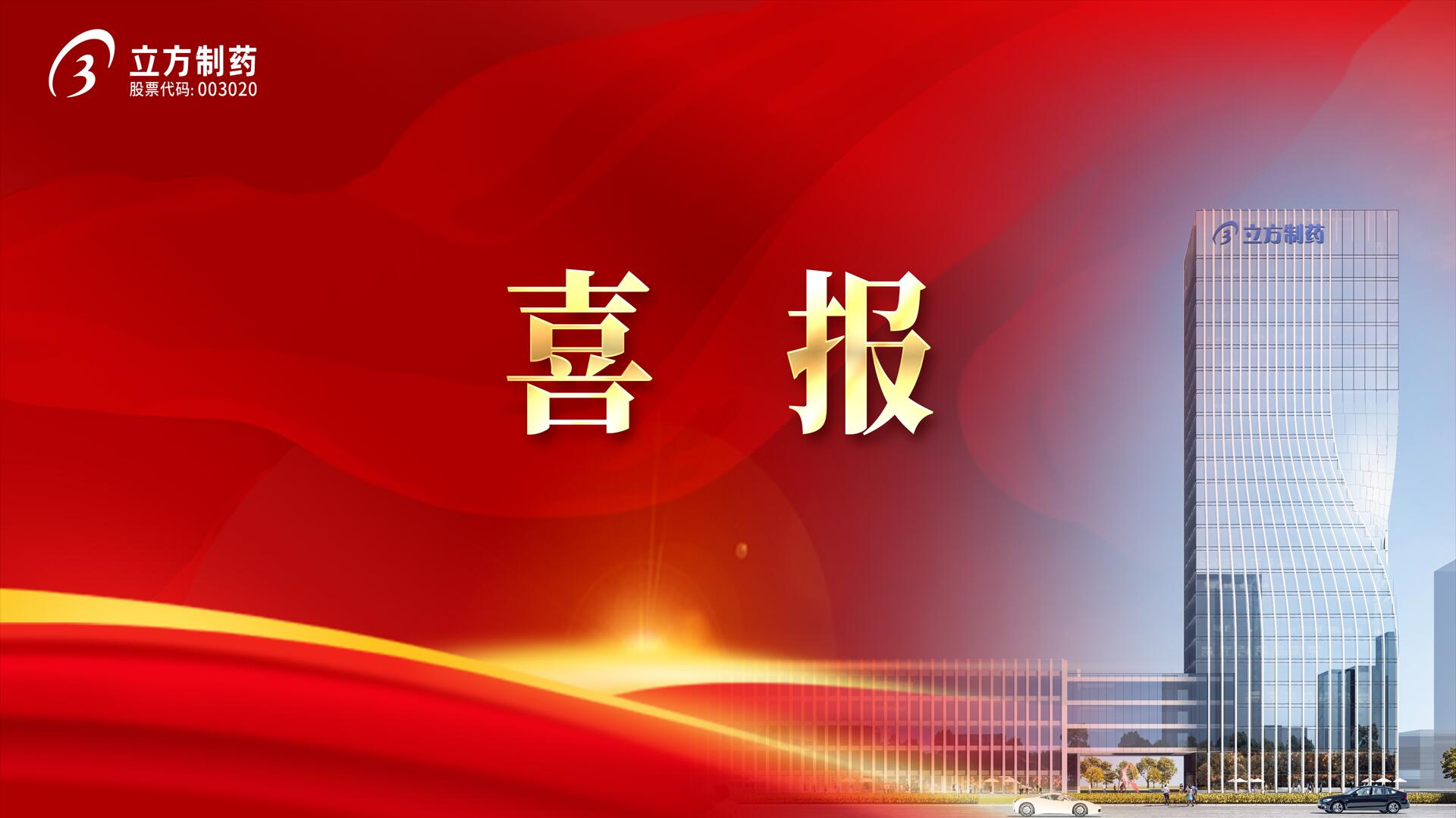 立方制药帕利哌酮缓释片获批