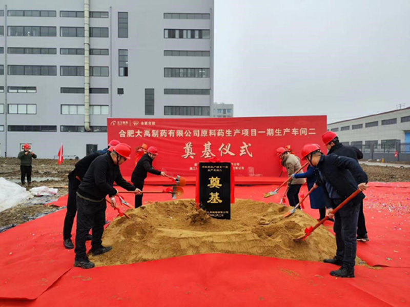 大禹制药爱游戏网官网入口-爱游戏（中国）
生产项目一期生产车间二举行奠基仪式